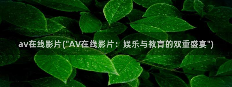 淫色网av