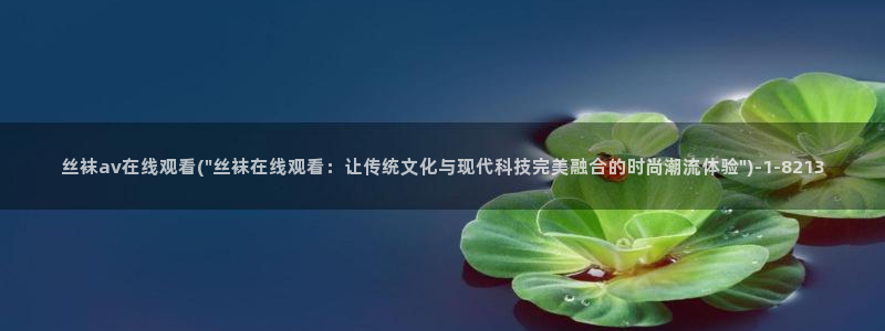 免费的av在线观看