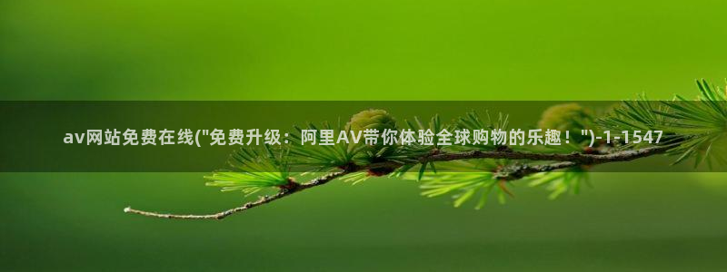 超碰av在线视频