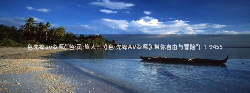 手机在线av网站