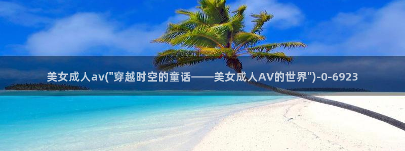网av天堂
