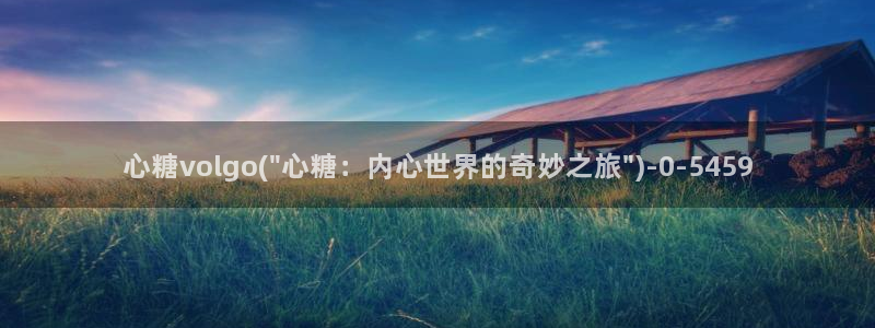 糖vlog心