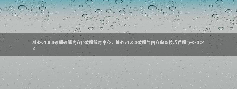 糖心vlog日常