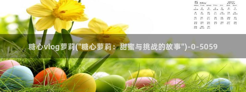 糖心vlog下载安卓版