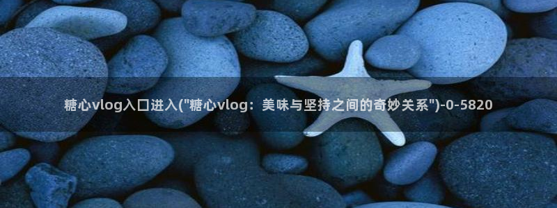 糖心vlog无码