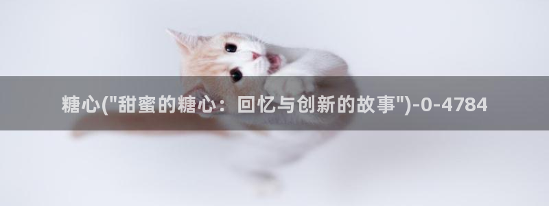 糖心vlog,在线观看